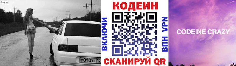 Codein напиток Lean (лин) Катав-Ивановск